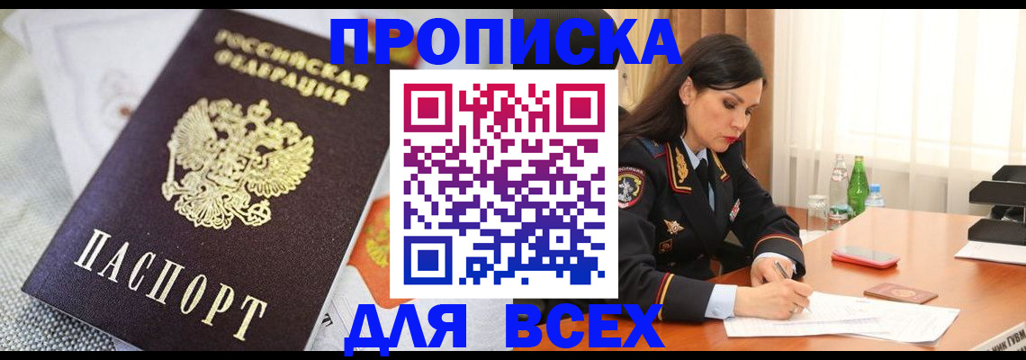 временная регистрация купить в Кувандыке